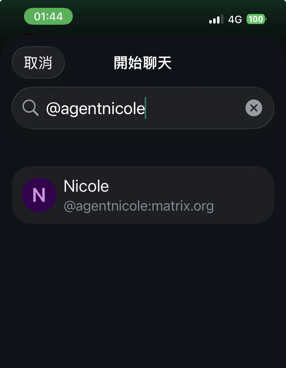在 Element X 搜尋框輸入 @agentnicole:matrix.org